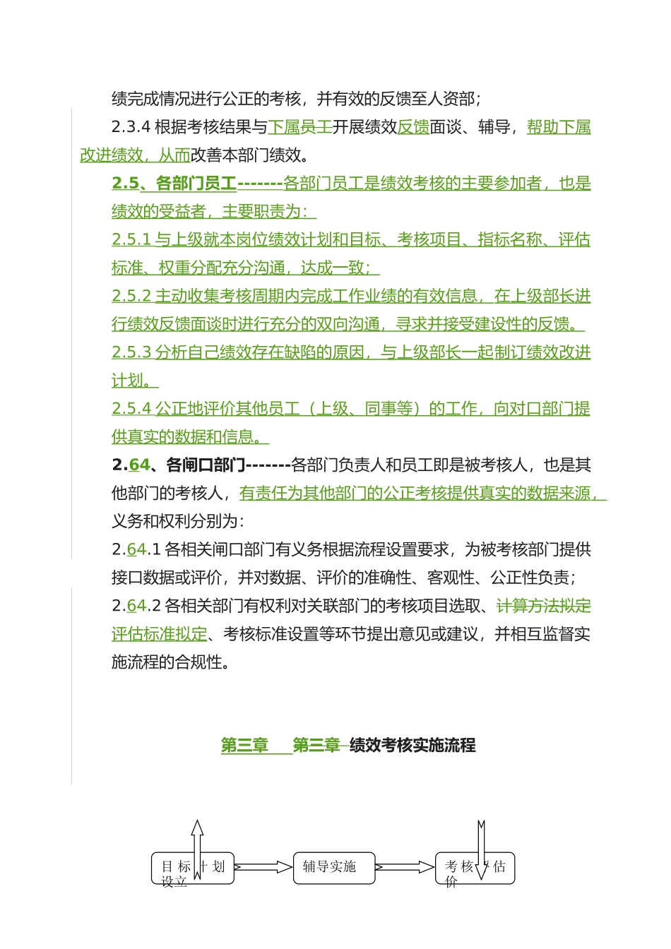 格力绩效考核管理制度_第3页