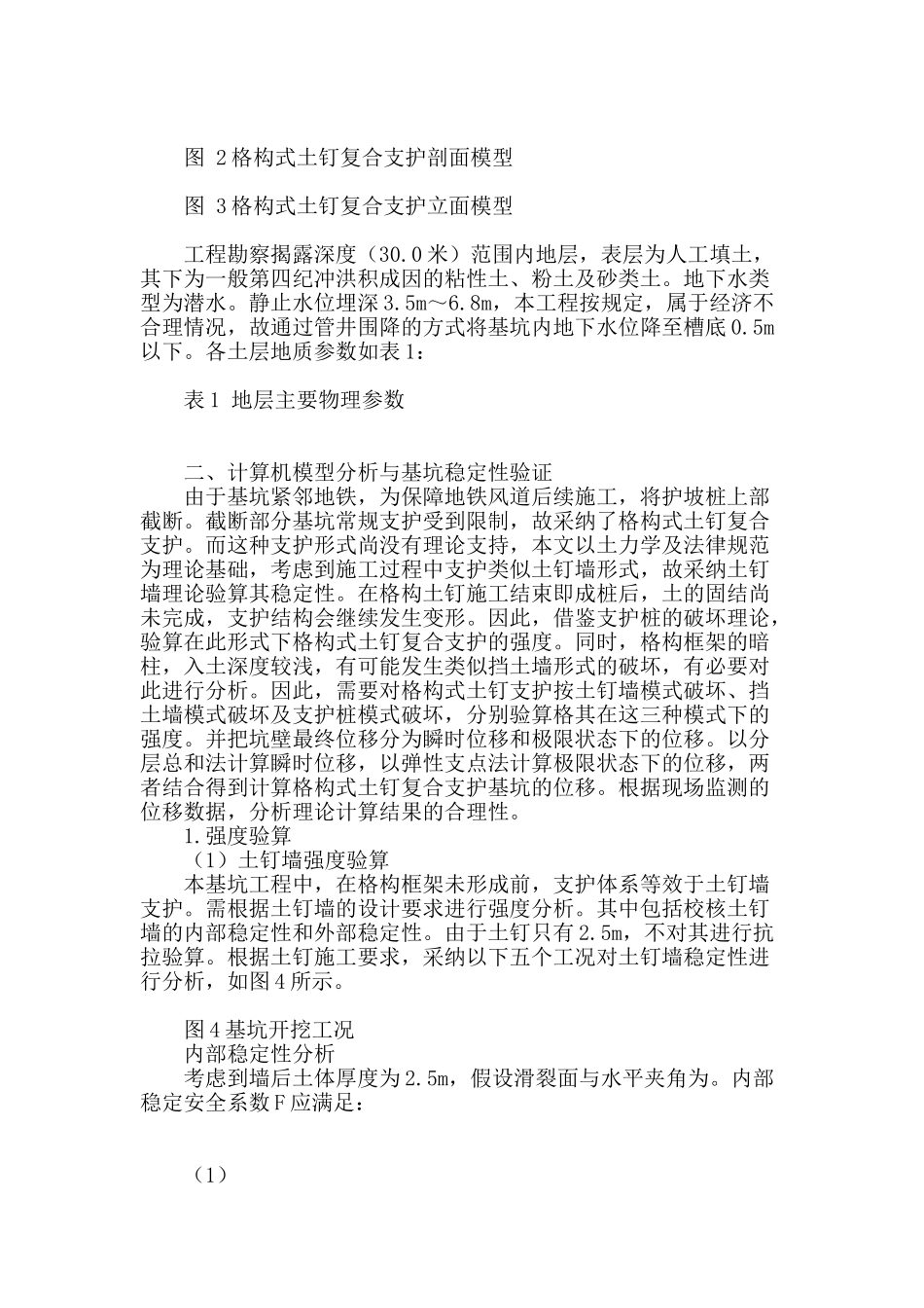 格构式土钉复合支护的理论与变形研究_第2页