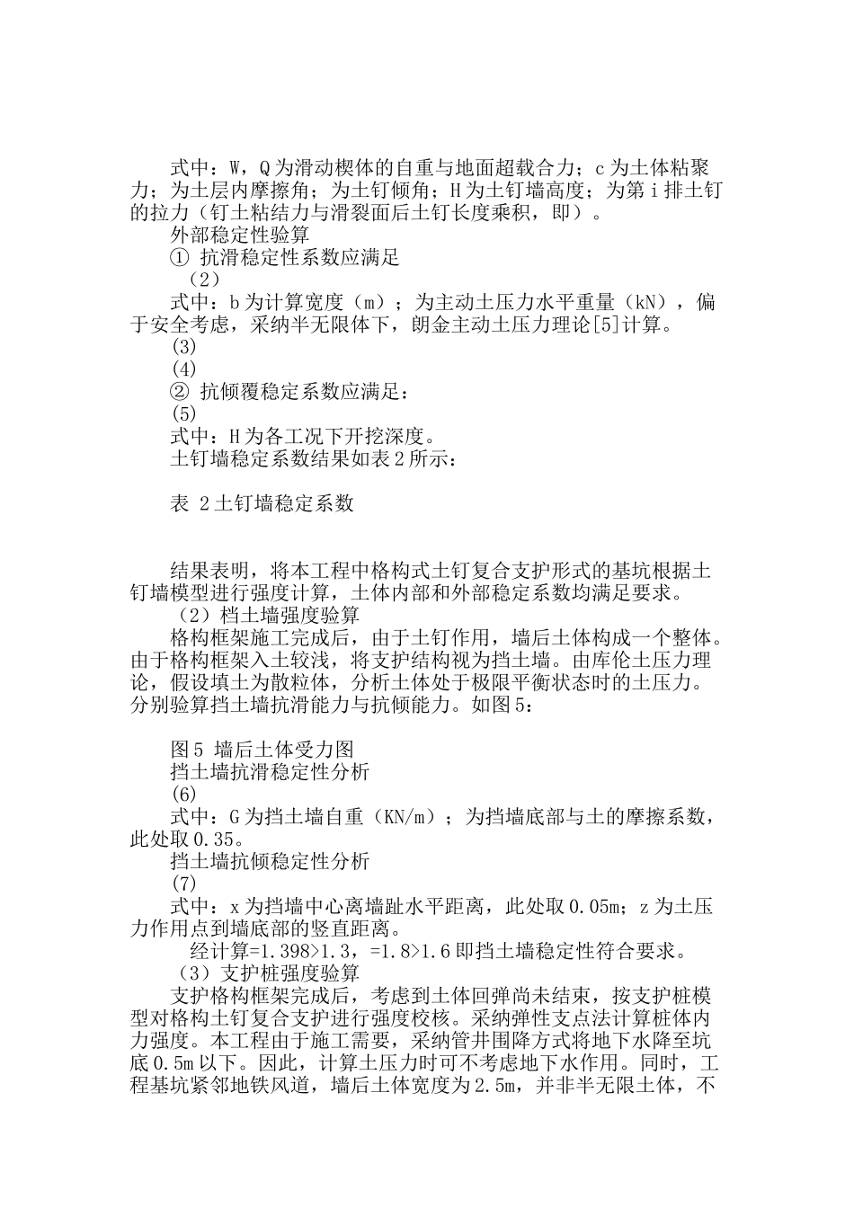 格构式土钉复合支护的理论与变形研究_第3页