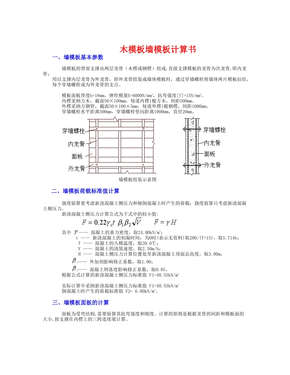 格构式型钢井架计算_第1页