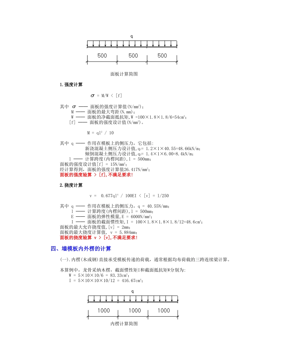 格构式型钢井架计算_第2页