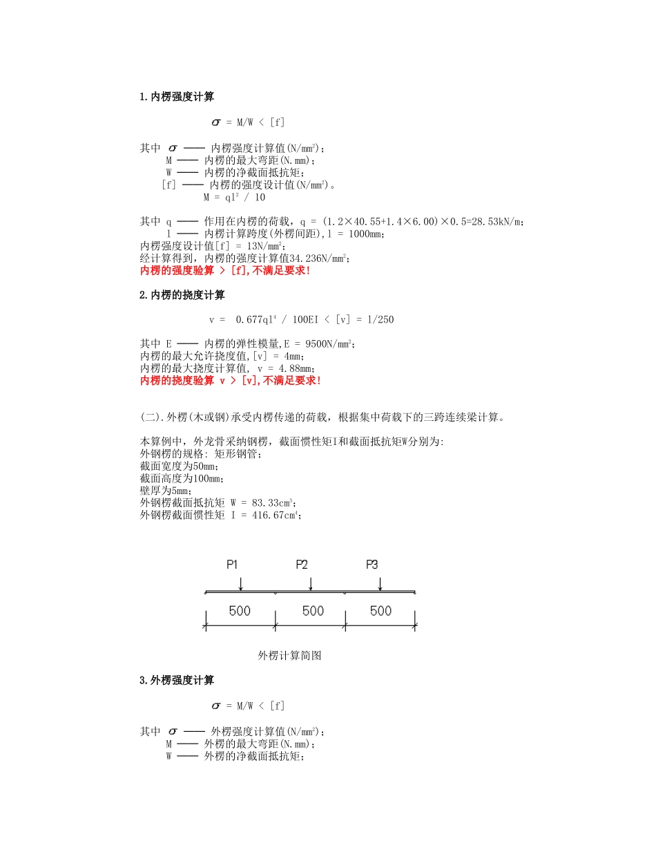 格构式型钢井架计算_第3页