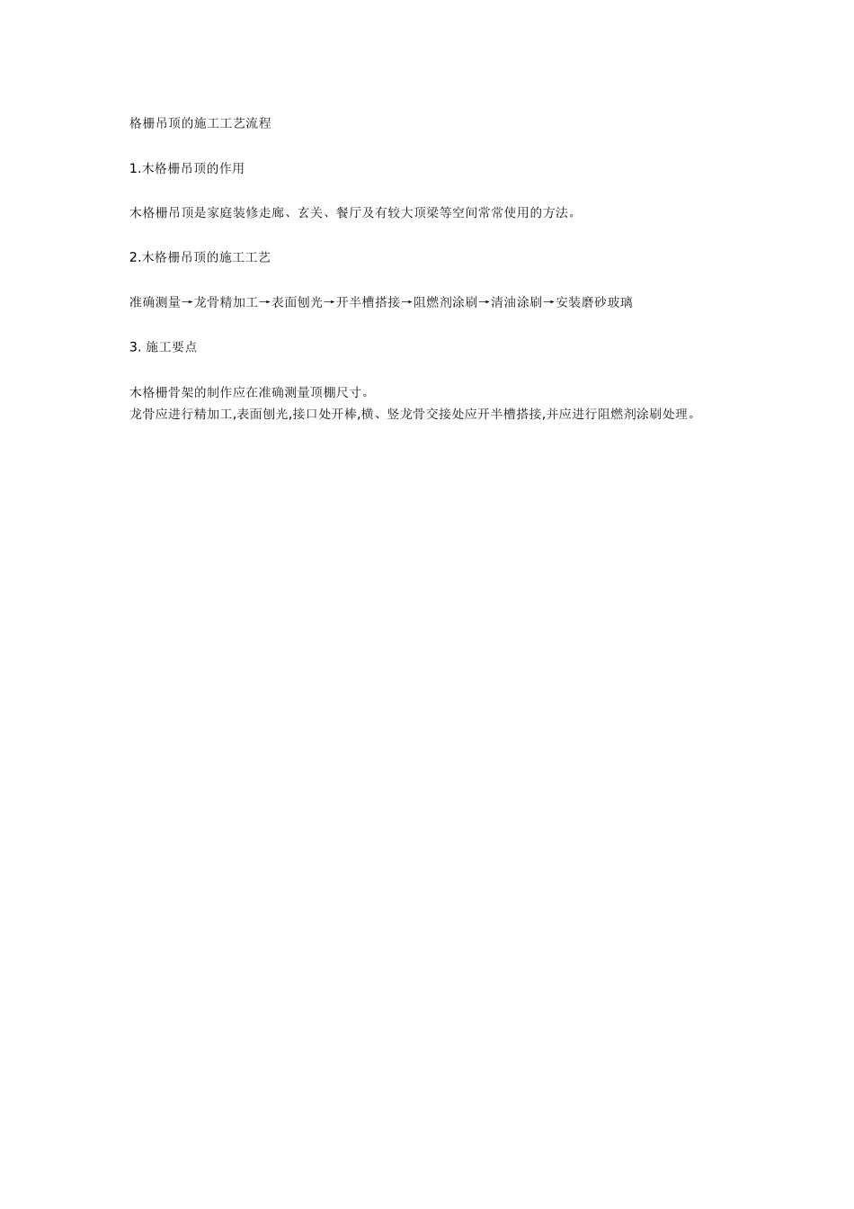 格栅吊顶的施工工艺流程_第1页