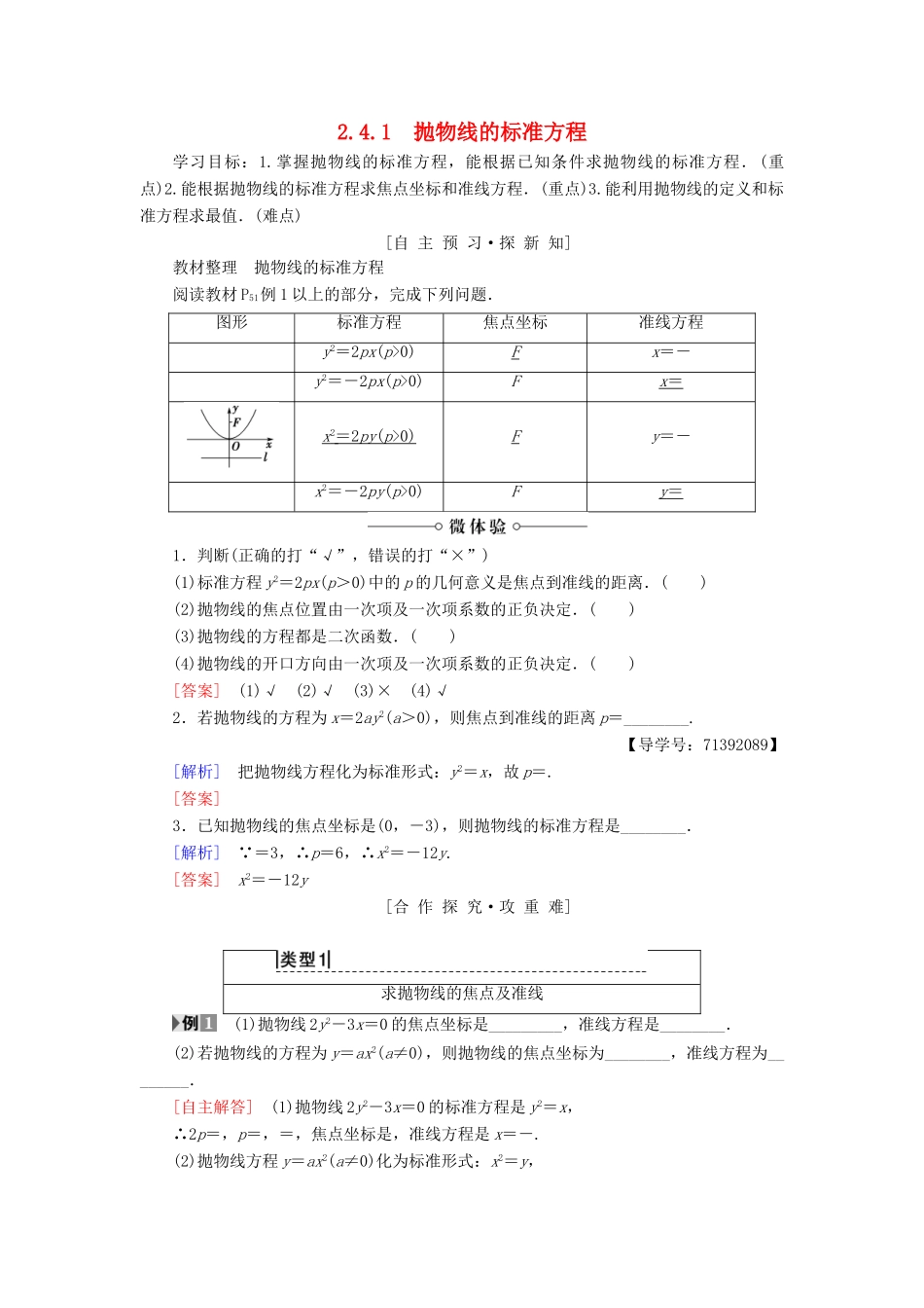 高中数学 第2章 圆锥曲线与方程 2.4 2.4.1 抛物线的标准方程学案 苏教版选修2-1-苏教版高二选修2-1数学学案_第1页