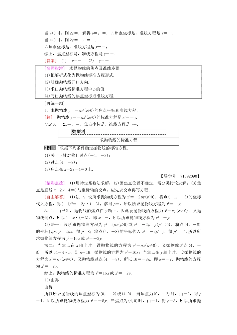 高中数学 第2章 圆锥曲线与方程 2.4 2.4.1 抛物线的标准方程学案 苏教版选修2-1-苏教版高二选修2-1数学学案_第2页