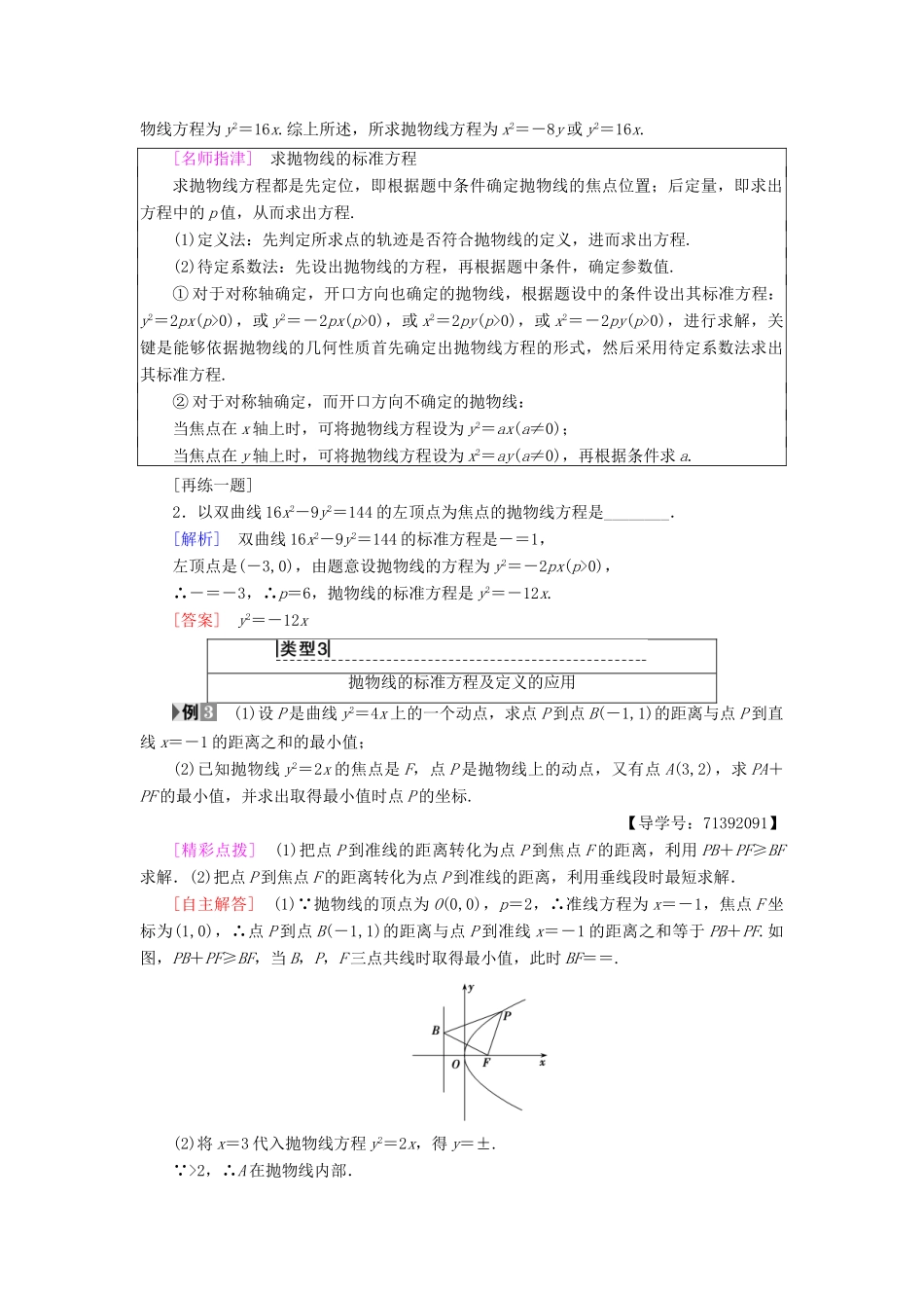 高中数学 第2章 圆锥曲线与方程 2.4 2.4.1 抛物线的标准方程学案 苏教版选修2-1-苏教版高二选修2-1数学学案_第3页