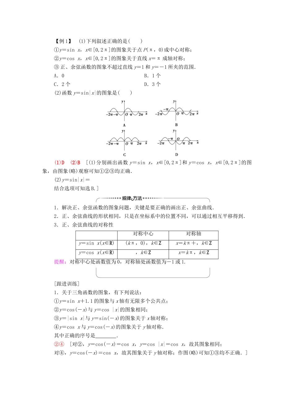 高中数学 第5章 三角函数 5.4 三角函数的图象与性质 5.4.1 正弦函数、余弦函数的图象学案（含解析）新人教A版必修第一册-新人教A版高一第一册数学学案_第3页