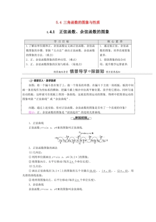 高中数学 第5章 三角函数 5.4 三角函数的图象与性质 5.4.1 正弦函数、余弦函数的图象学案（含解析）新人教A版必修第一册-新人教A版高一第一册数学学案