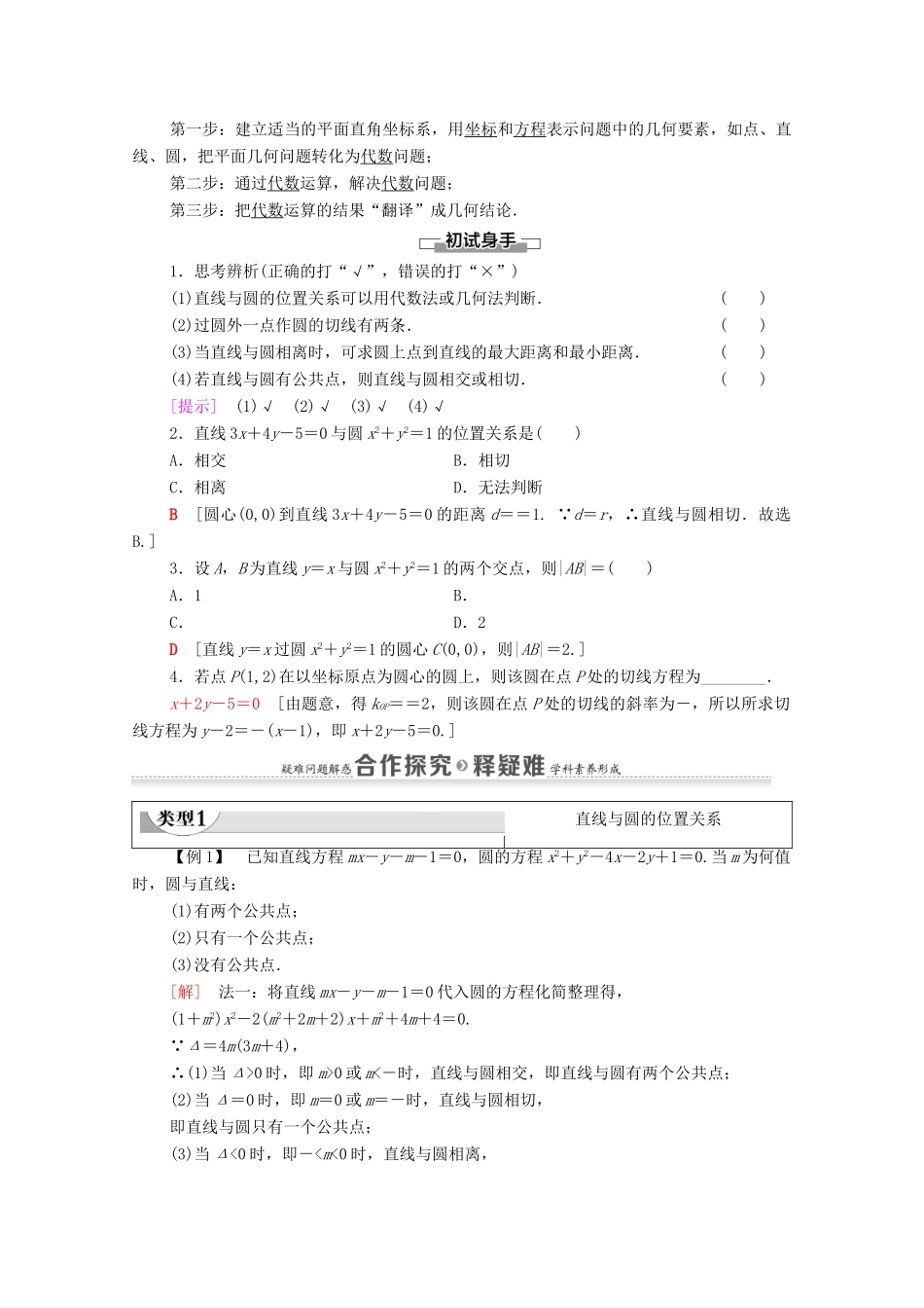 高中数学 第2章 直线和圆的方程 2.5 直线与圆、圆与圆的位置 2.5.1 直线与圆的位置关系学案（含解析）新人教A版选择性必修第一册-新人教A版高二第一册数学学案_第2页