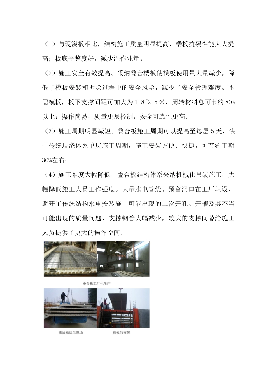 桁架钢筋混凝土叠合板叠合板方案_第2页