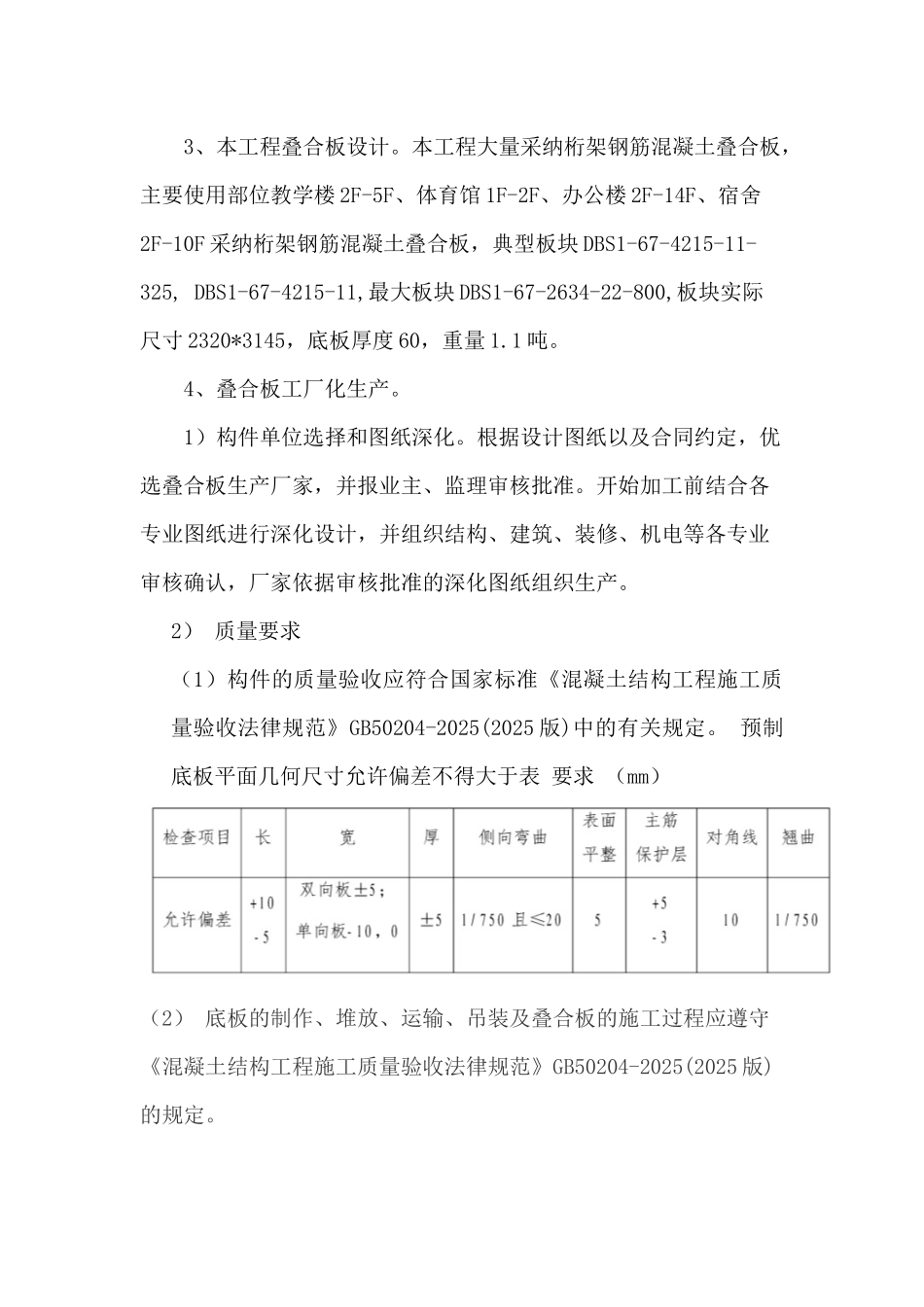 桁架钢筋混凝土叠合板叠合板方案_第3页