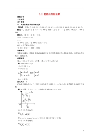 高中数学 第3章 数系的扩充与复数的引入 3.2 复数的四则运算课堂导学案 苏教版选修1-2-苏教版高二选修1-2数学学案