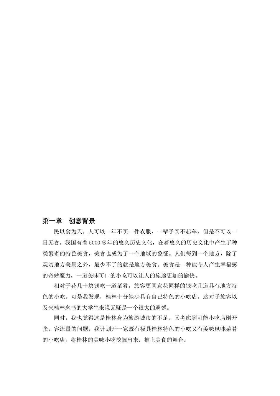 桂林小吃人家餐饮项目创业计划书_第3页