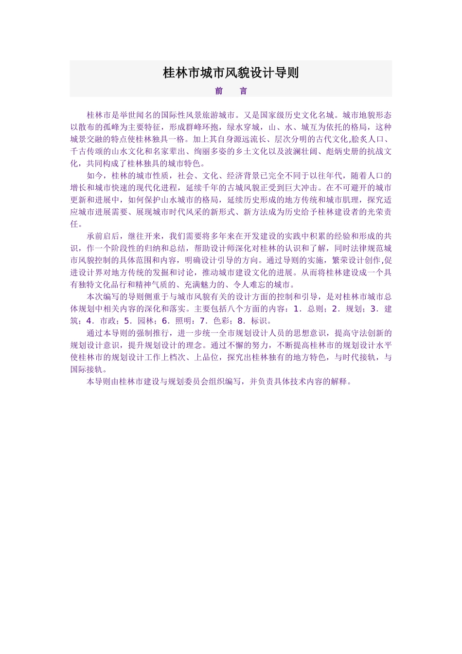 桂林市城市风貌设计导则_第1页