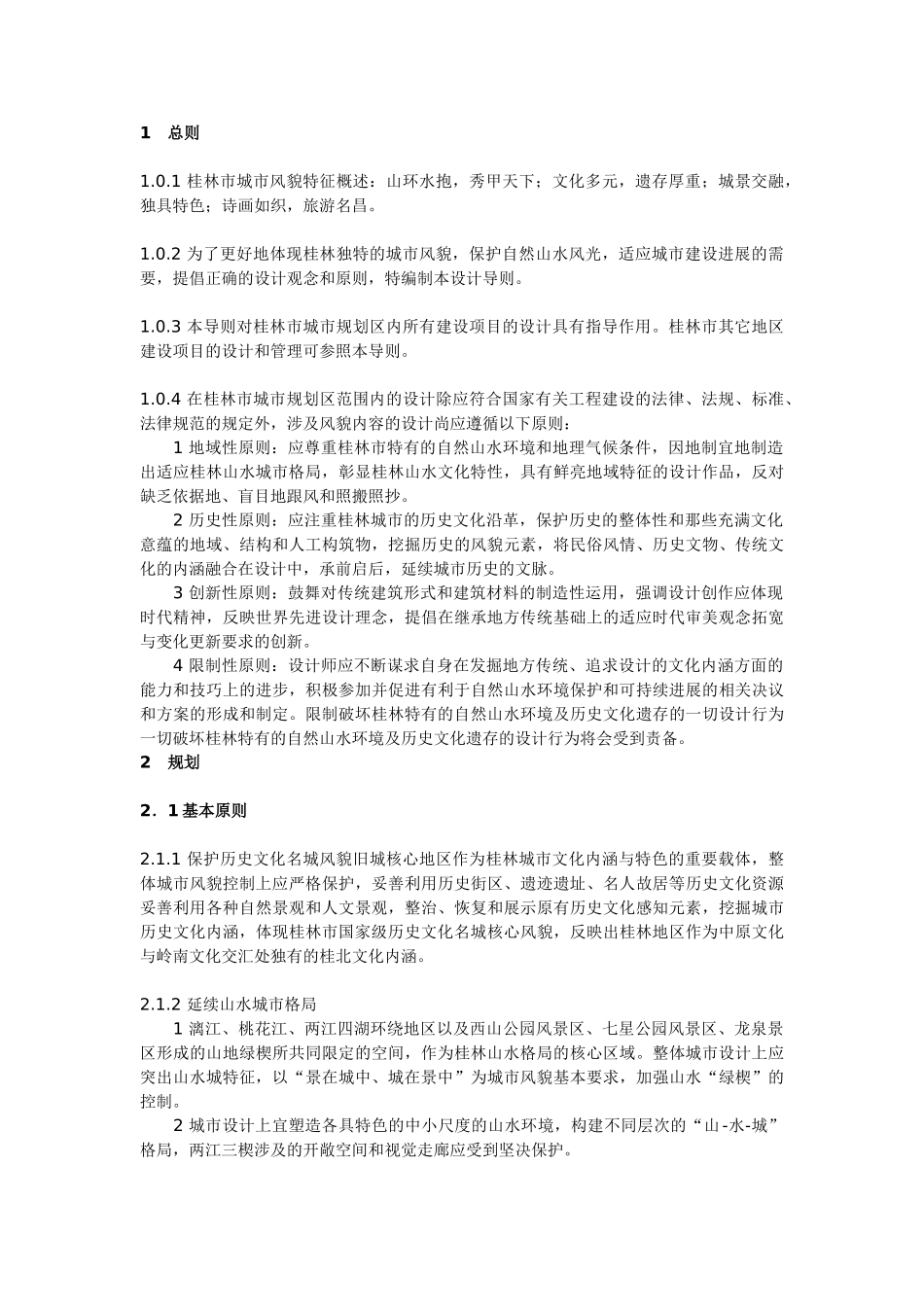 桂林市城市风貌设计导则_第2页