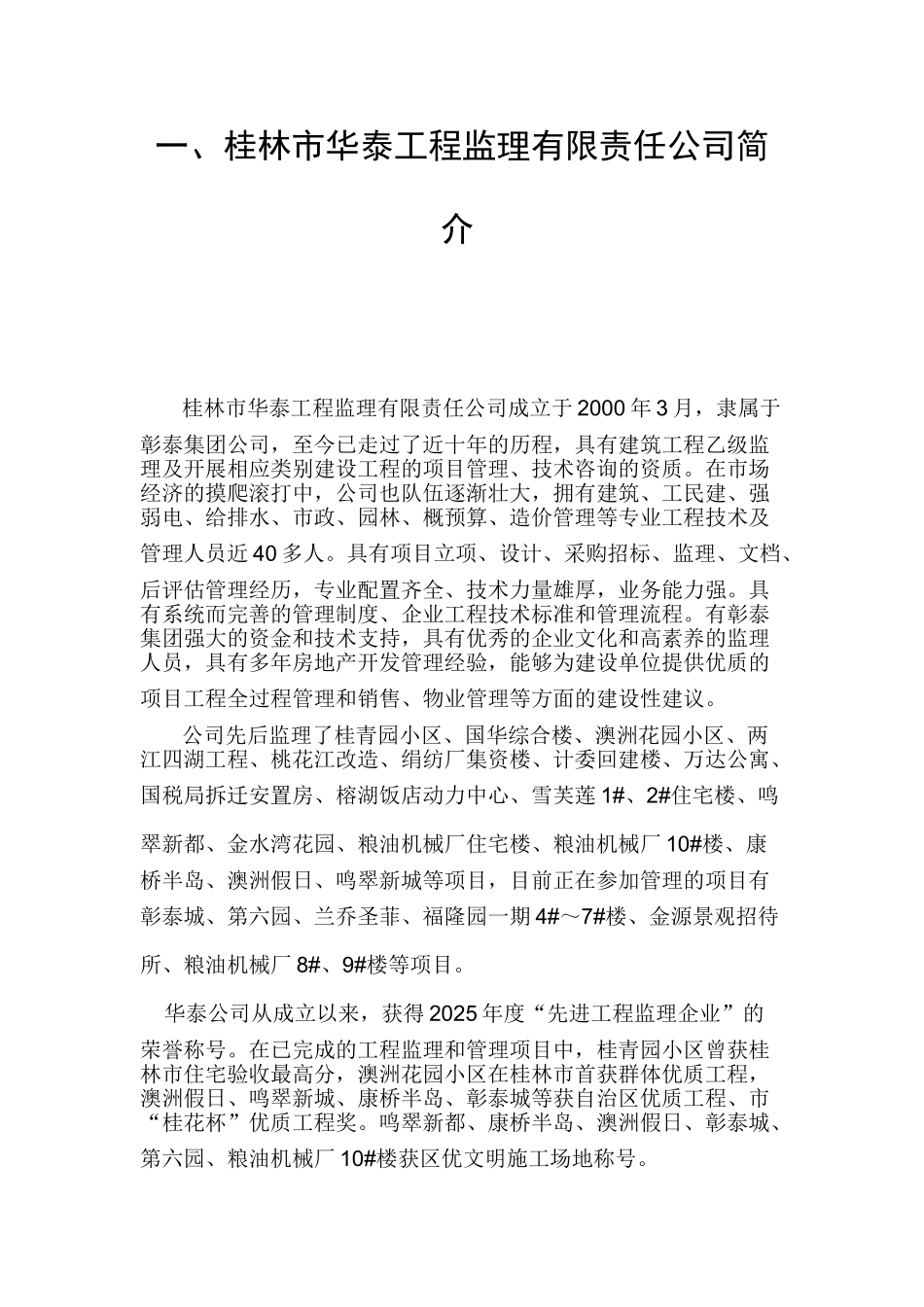 桂林A区一期工程施工监理投标文件_第3页