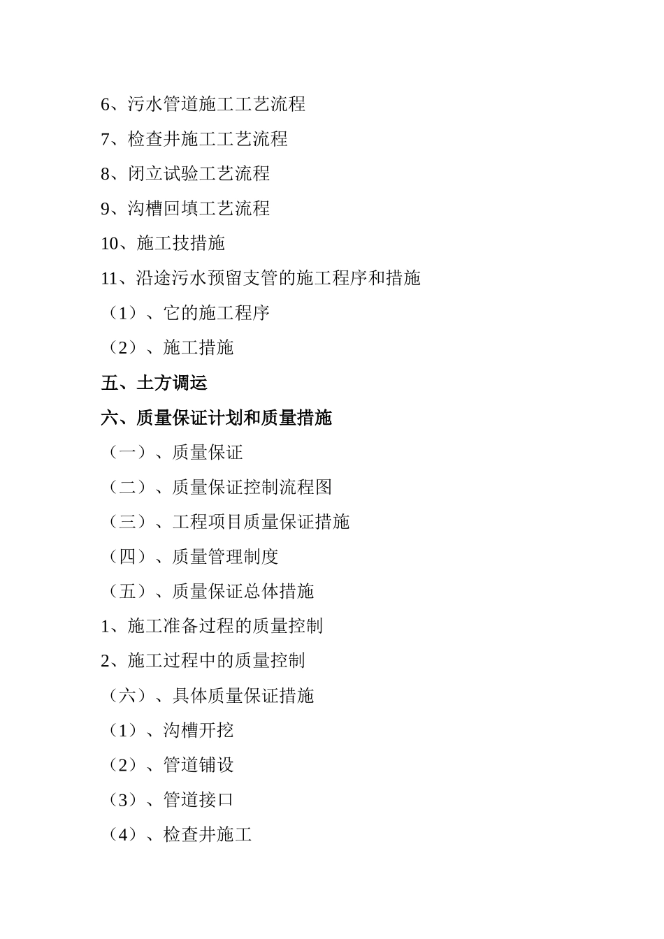 桂林某污水处理厂配套管网系统连接工程施工组织设计_第3页