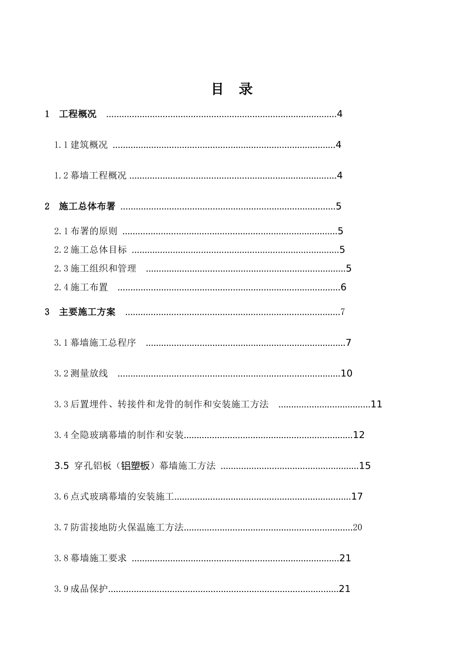 桂林某住宅群销售中心幕墙工程施工组织设计_第2页