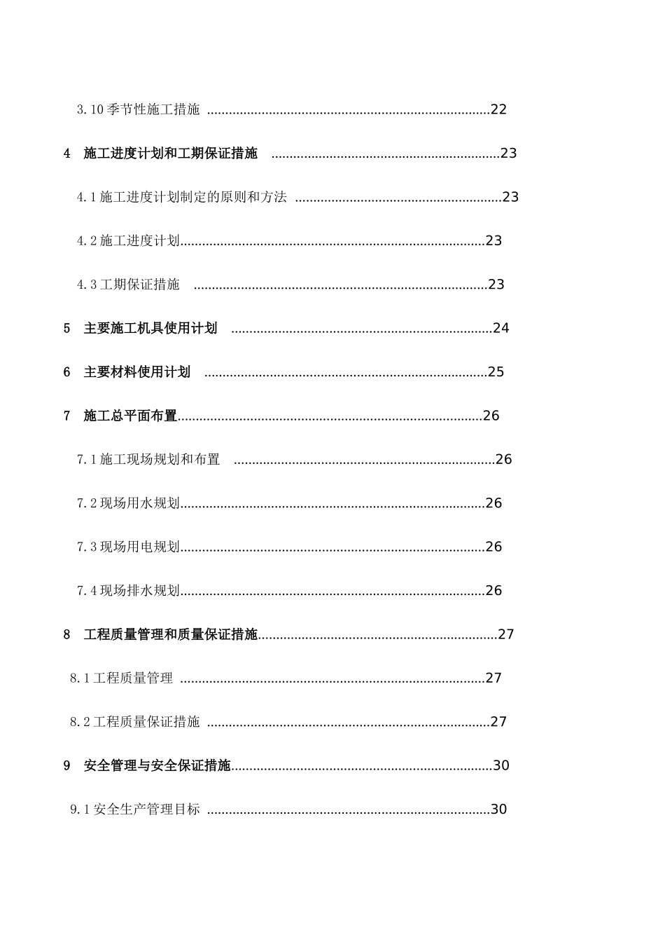 桂林某住宅群销售中心幕墙工程施工组织设计_第3页