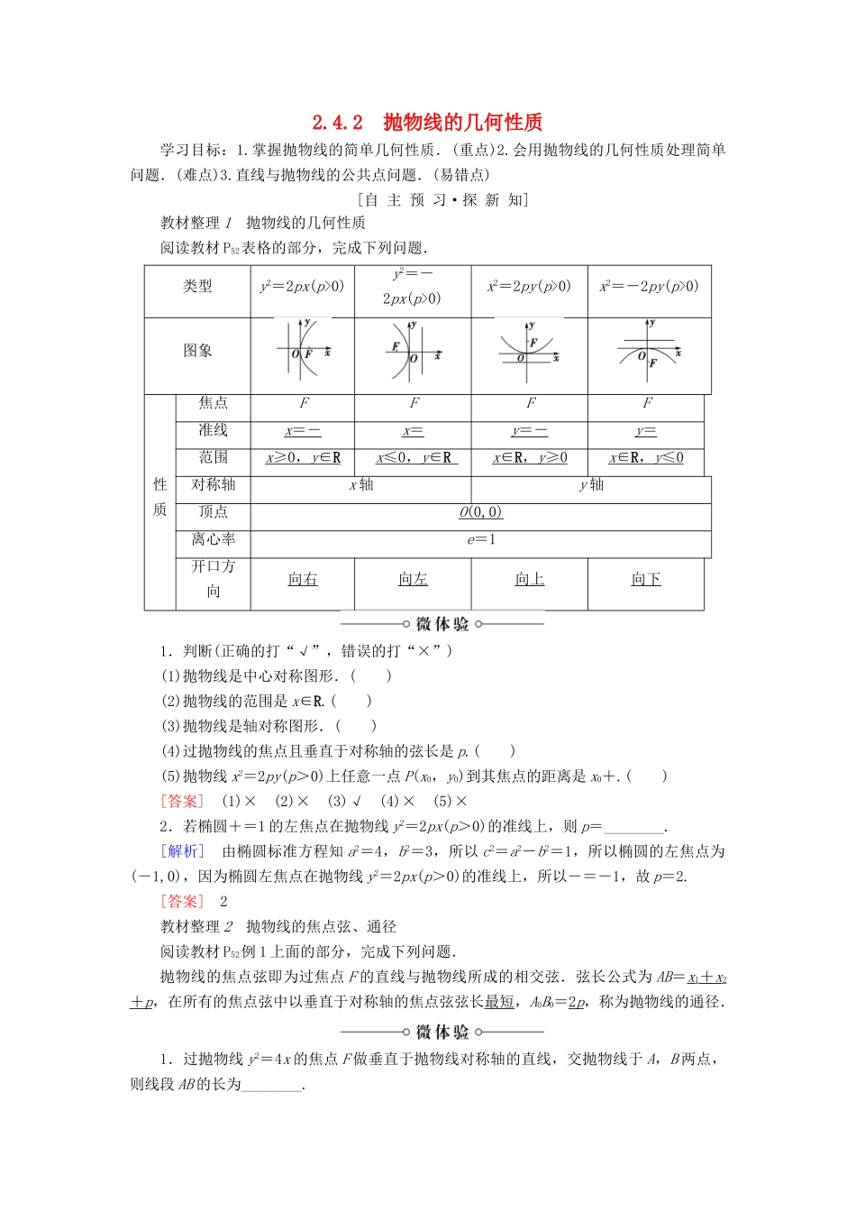 高中数学 第2章 圆锥曲线与方程 2.4 2.4.2 抛物线的几何性质学案 苏教版选修2-1-苏教版高二选修2-1数学学案_第1页