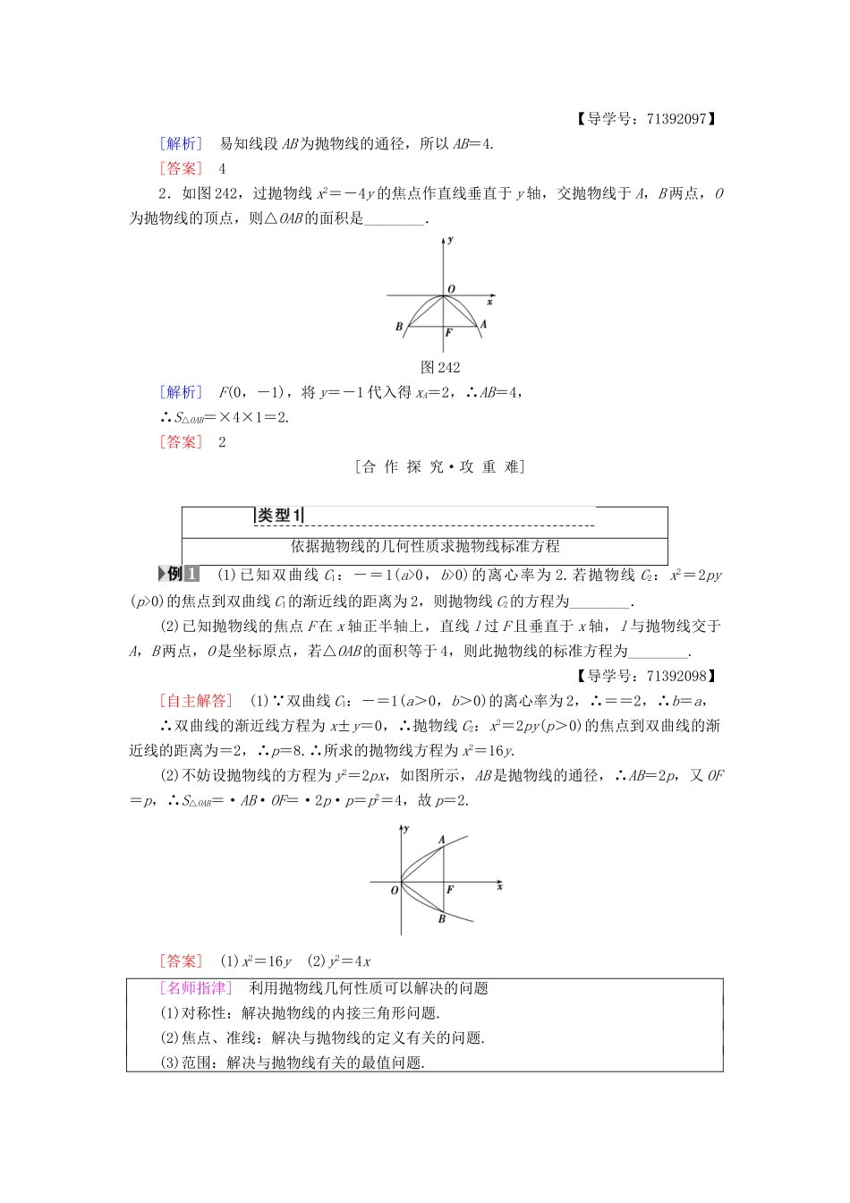 高中数学 第2章 圆锥曲线与方程 2.4 2.4.2 抛物线的几何性质学案 苏教版选修2-1-苏教版高二选修2-1数学学案_第2页