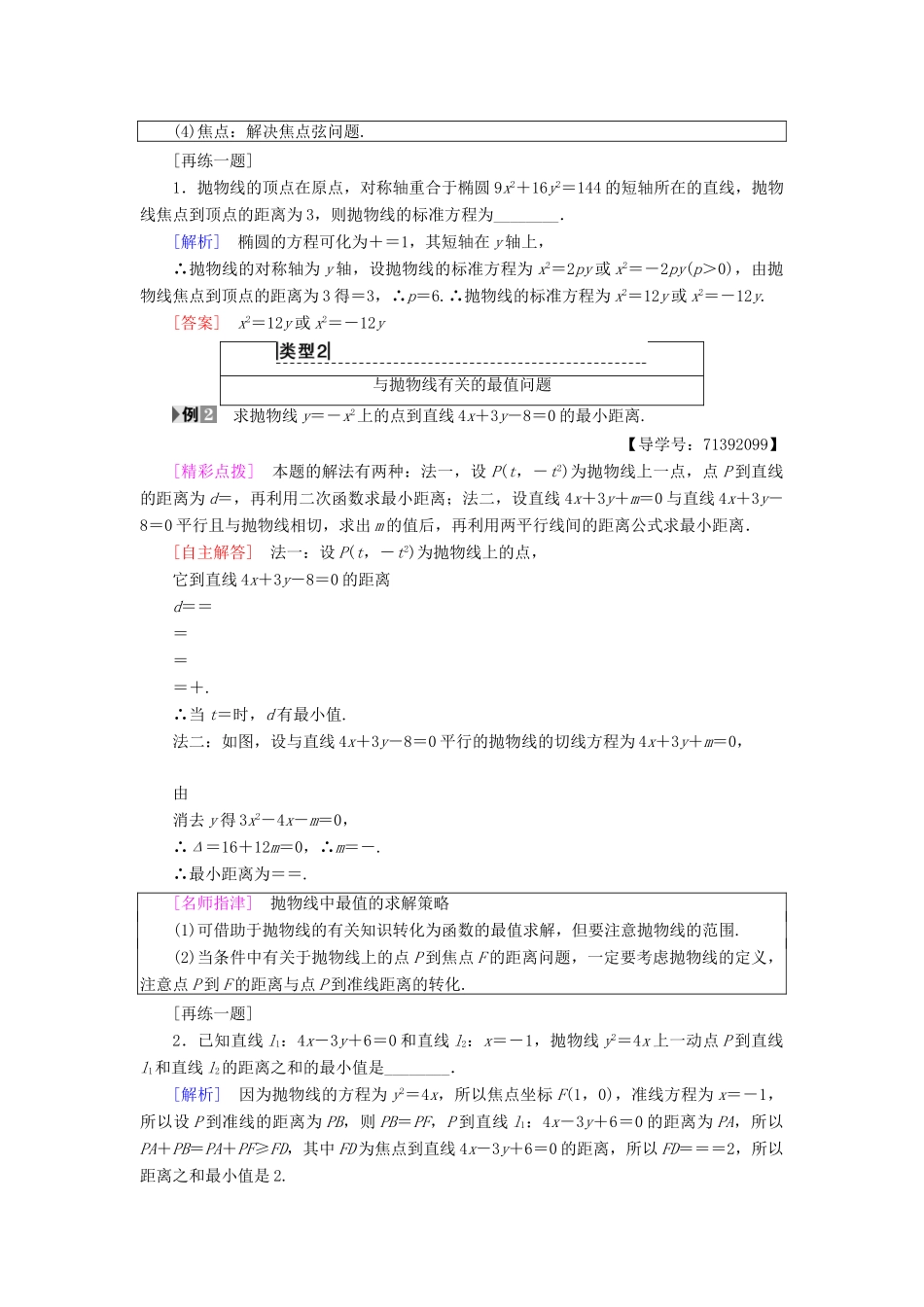 高中数学 第2章 圆锥曲线与方程 2.4 2.4.2 抛物线的几何性质学案 苏教版选修2-1-苏教版高二选修2-1数学学案_第3页