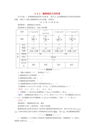 高中数学 第2章 圆锥曲线与方程 2.4 2.4.2 抛物线的几何性质学案 苏教版选修2-1-苏教版高二选修2-1数学学案