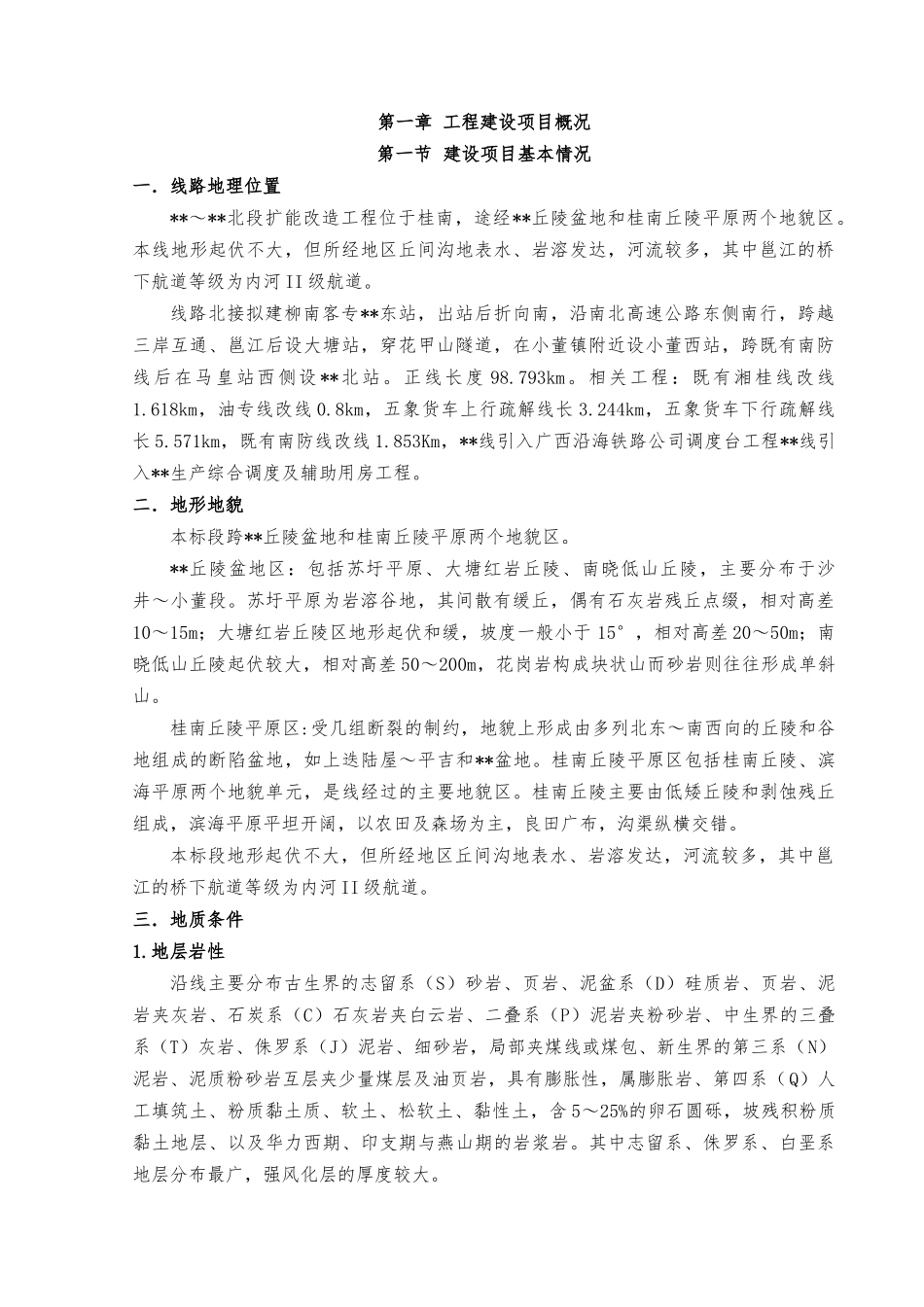 桂南地区某铁路工程监理规划_第2页