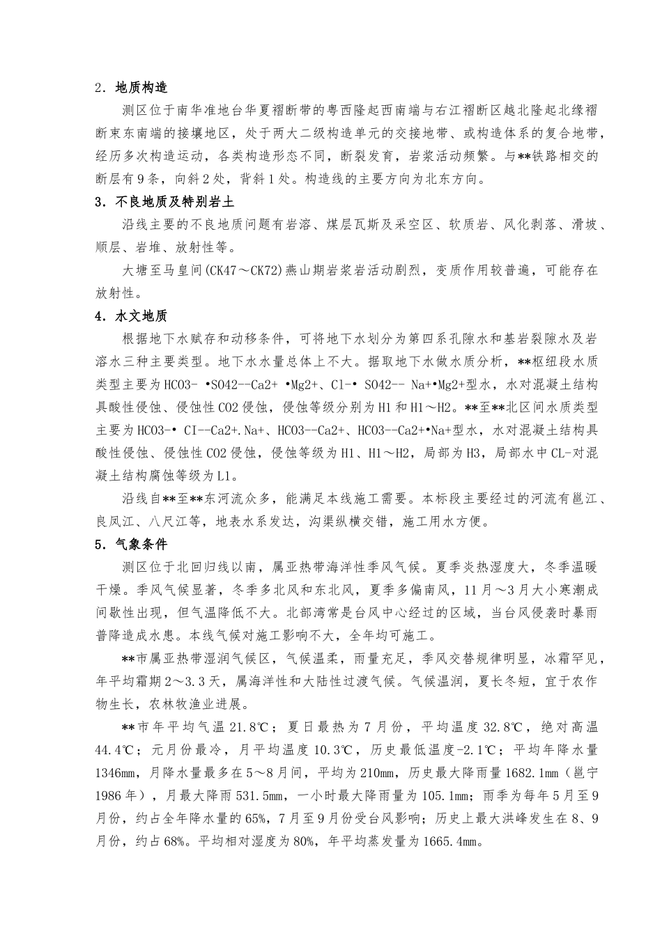 桂南地区某铁路工程监理规划_第3页