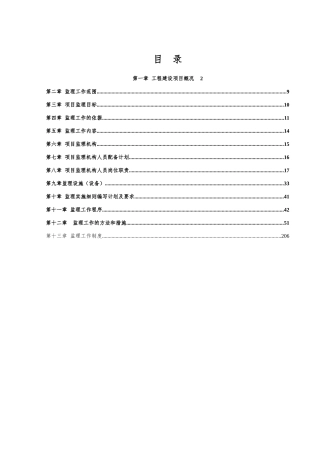 桂南地区某铁路工程监理规划