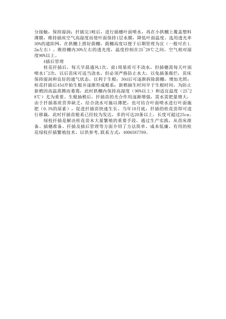 桂花绿枝扦插育苗技术研究_第2页