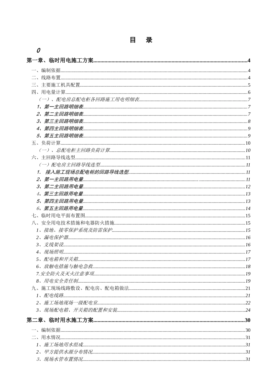 框剪住宅楼工程临时用电工程施工方案_第2页