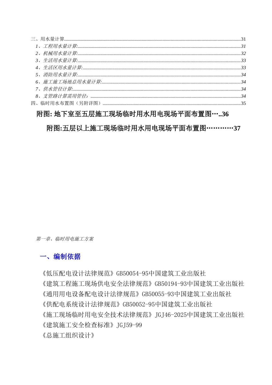 框剪住宅楼工程临时用电工程施工方案_第3页