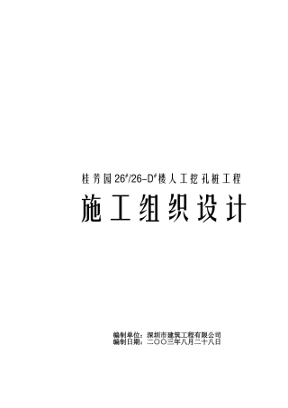 桂芳园施工组织设计