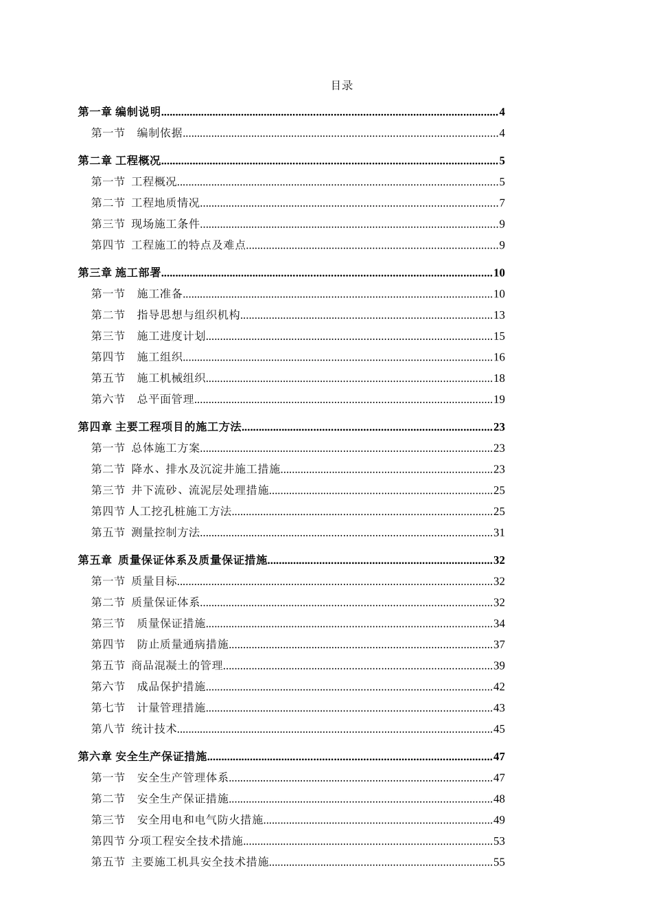 桂芳园26#26-D#楼人工挖孔桩工程施工组织设计_第2页