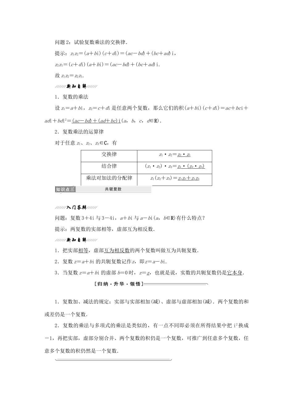 高中数学 第3章 数系的扩充与复数的引入 3.2 复数的四则运算学案 苏教版选修1-2-苏教版高二选修1-2数学学案_第2页