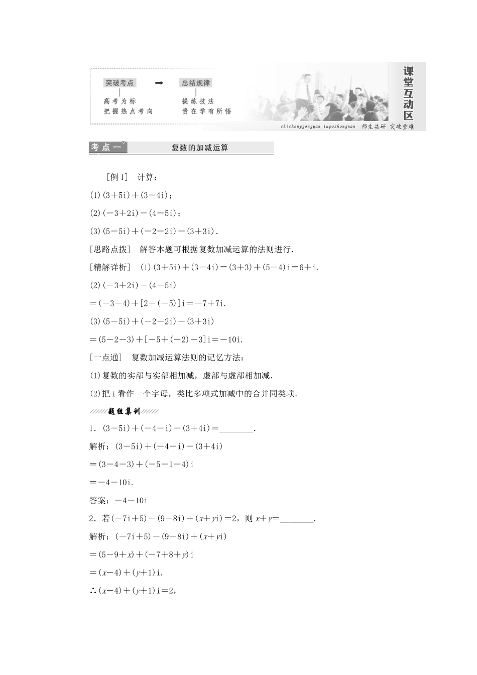 高中数学 第3章 数系的扩充与复数的引入 3.2 复数的四则运算学案 苏教版选修1-2-苏教版高二选修1-2数学学案_第3页