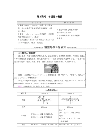 高中数学 第5章 三角函数 5.4 三角函数的图象与性质 5.4.2 第2课时 单调性与最值学案（含解析）新人教A版必修第一册-新人教A版高一第一册数学学案