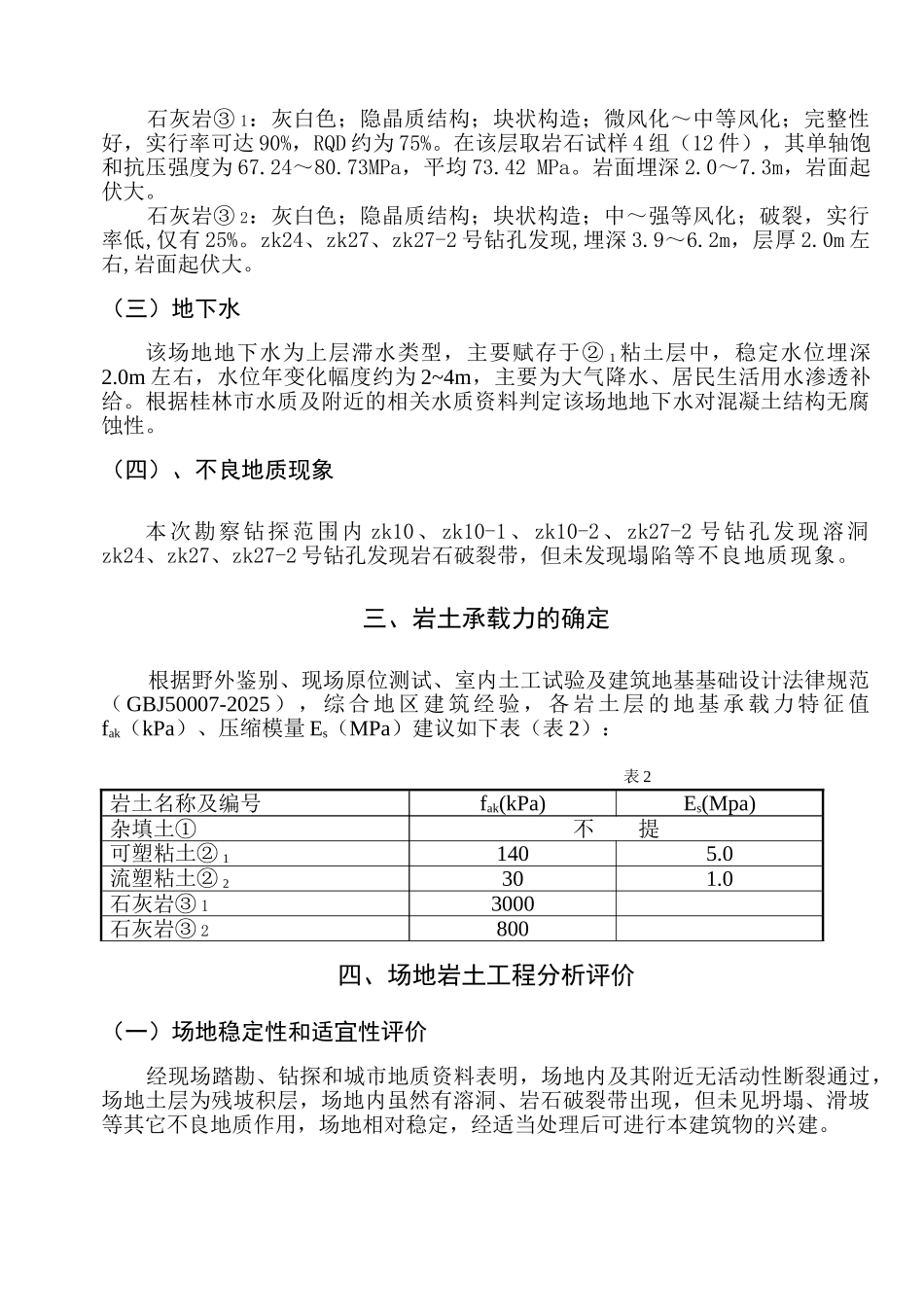 桂林某高层工程岩土工程勘察报告_第3页