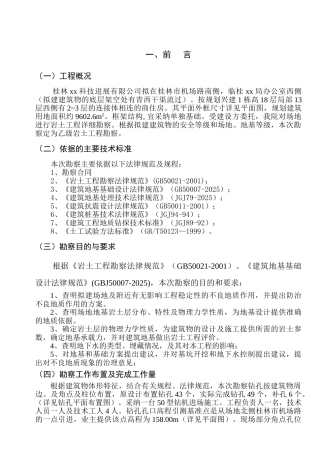 桂林某高层工程岩土工程勘察报告