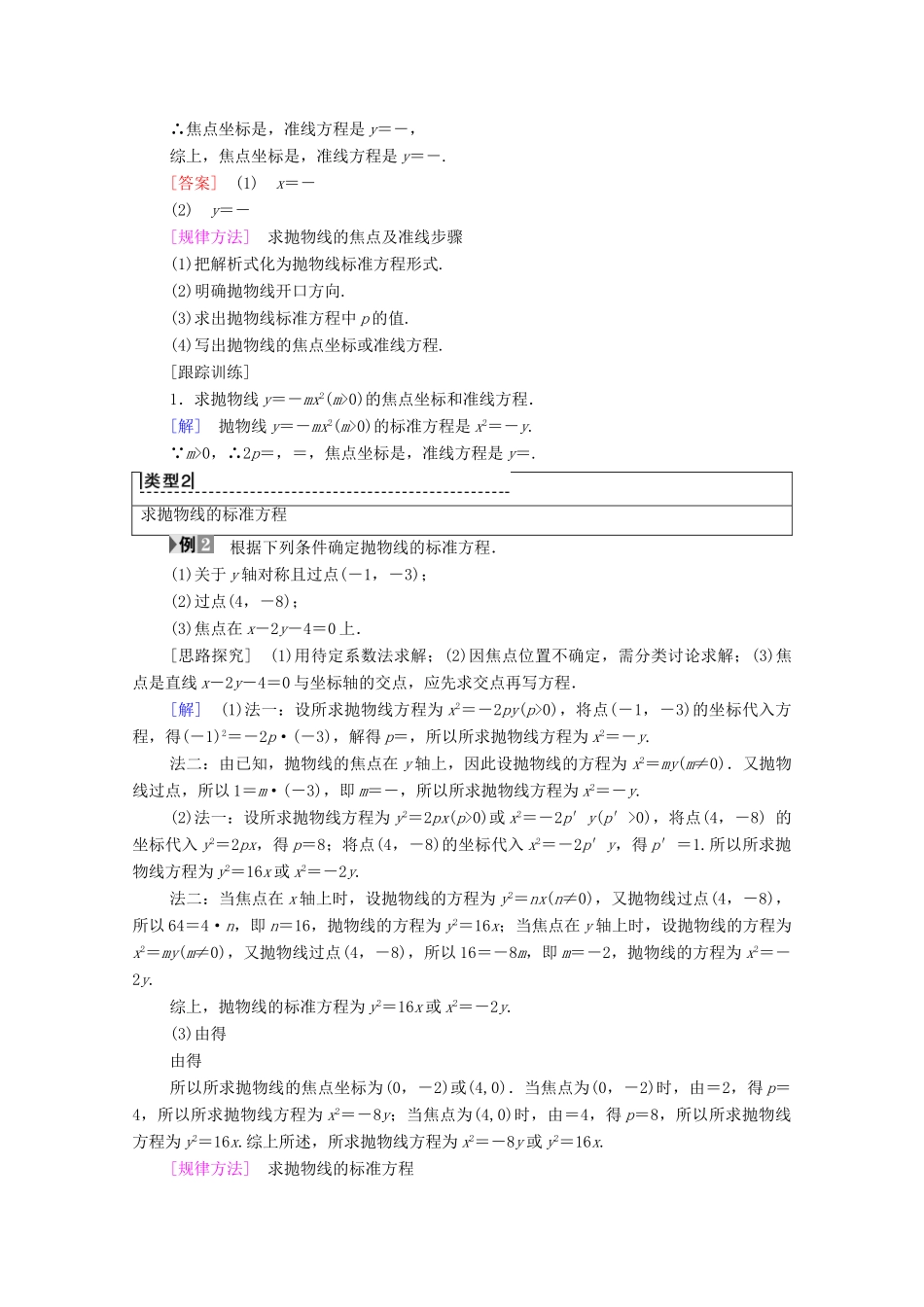 高中数学 第2章 圆锥曲线与方程 2.4 抛物线 2.4.1 抛物线的标准方程学案 苏教版选修2-1-苏教版高二选修2-1数学学案_第2页
