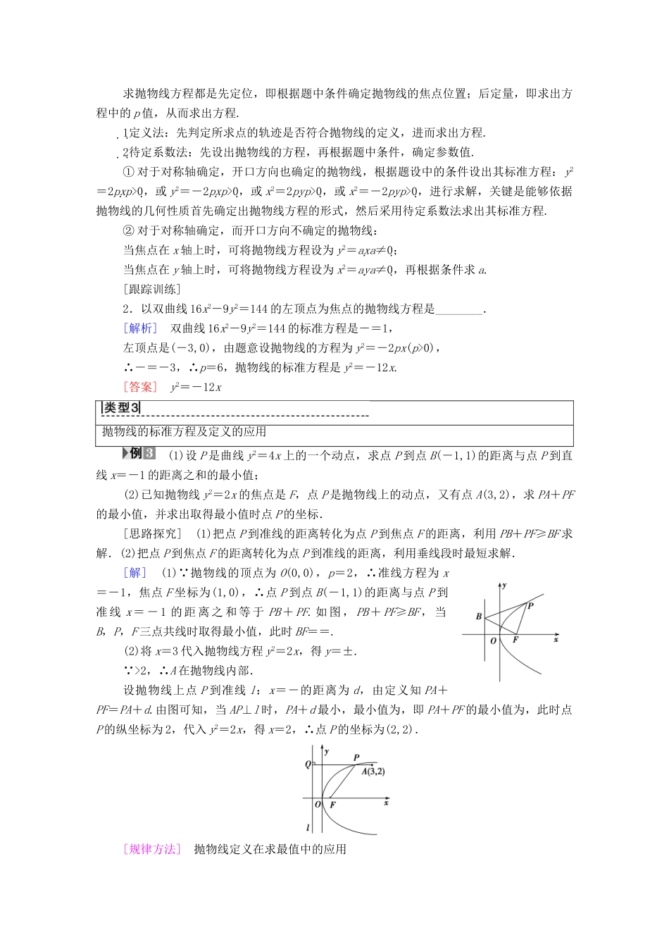 高中数学 第2章 圆锥曲线与方程 2.4 抛物线 2.4.1 抛物线的标准方程学案 苏教版选修2-1-苏教版高二选修2-1数学学案_第3页