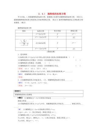 高中数学 第2章 圆锥曲线与方程 2.4 抛物线 2.4.1 抛物线的标准方程学案 苏教版选修2-1-苏教版高二选修2-1数学学案