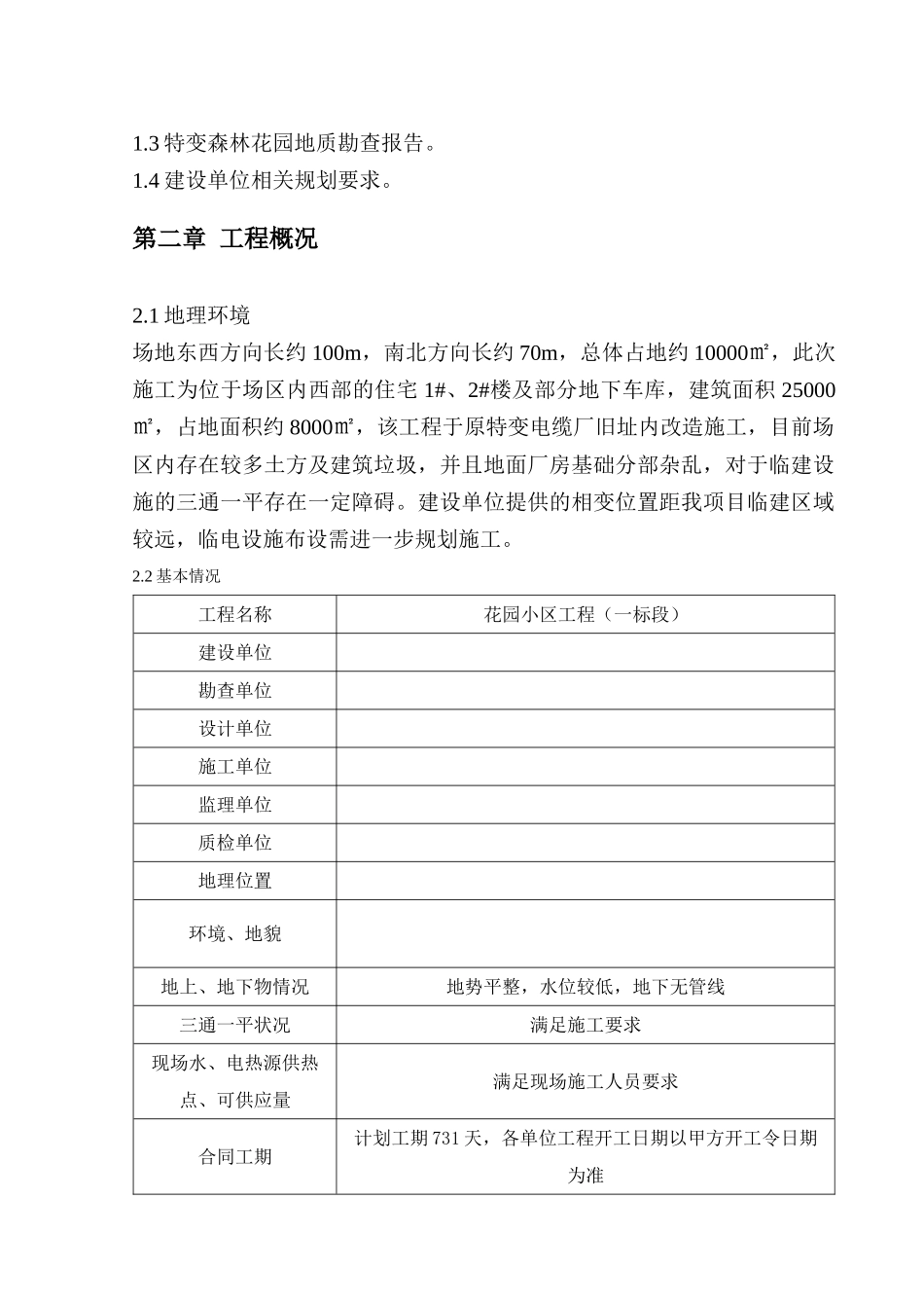 框剪住宅楼工程临建设施施工方案_第3页