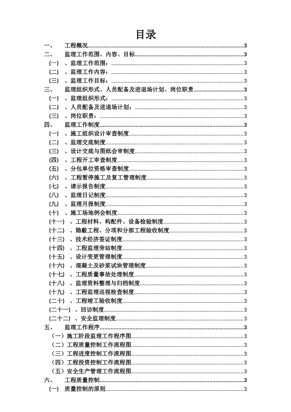 框剪住宅工程监理规划ser_第2页