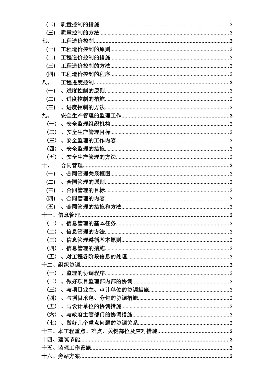 框剪住宅工程监理规划ser_第3页