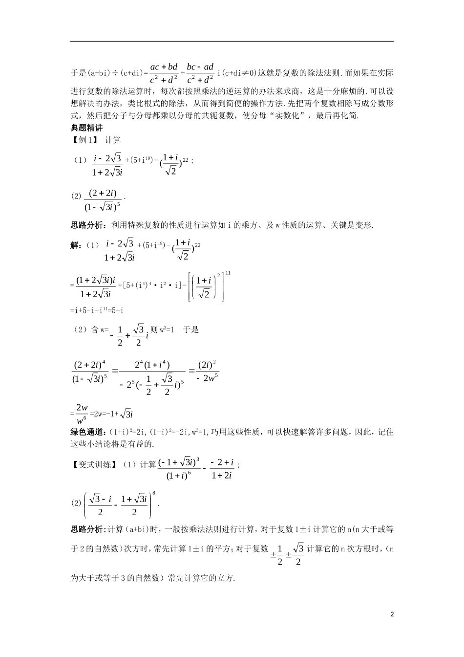 高中数学 第3章 数系的扩充与复数的引入 3.2 复数的四则运算知识导航学案 苏教版选修1-2-苏教版高二选修1-2数学学案_第2页