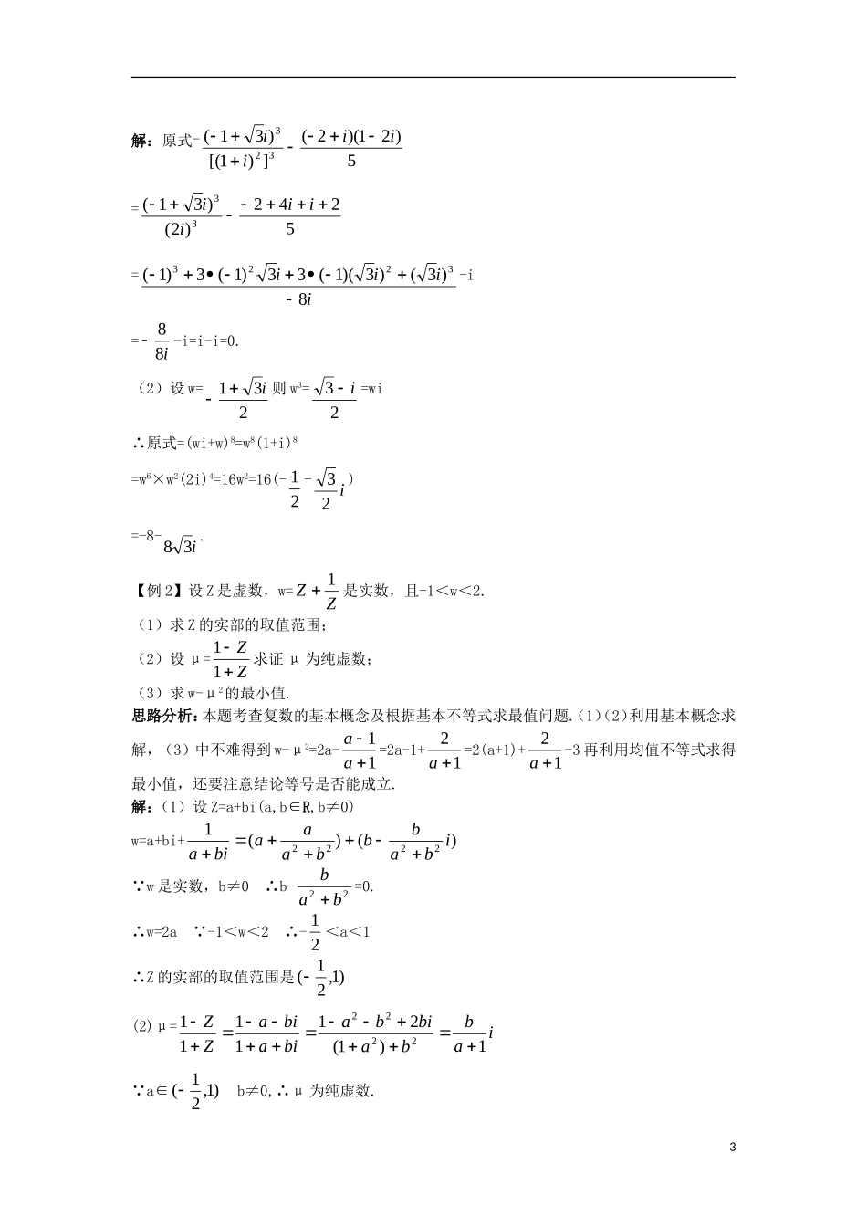 高中数学 第3章 数系的扩充与复数的引入 3.2 复数的四则运算知识导航学案 苏教版选修1-2-苏教版高二选修1-2数学学案_第3页