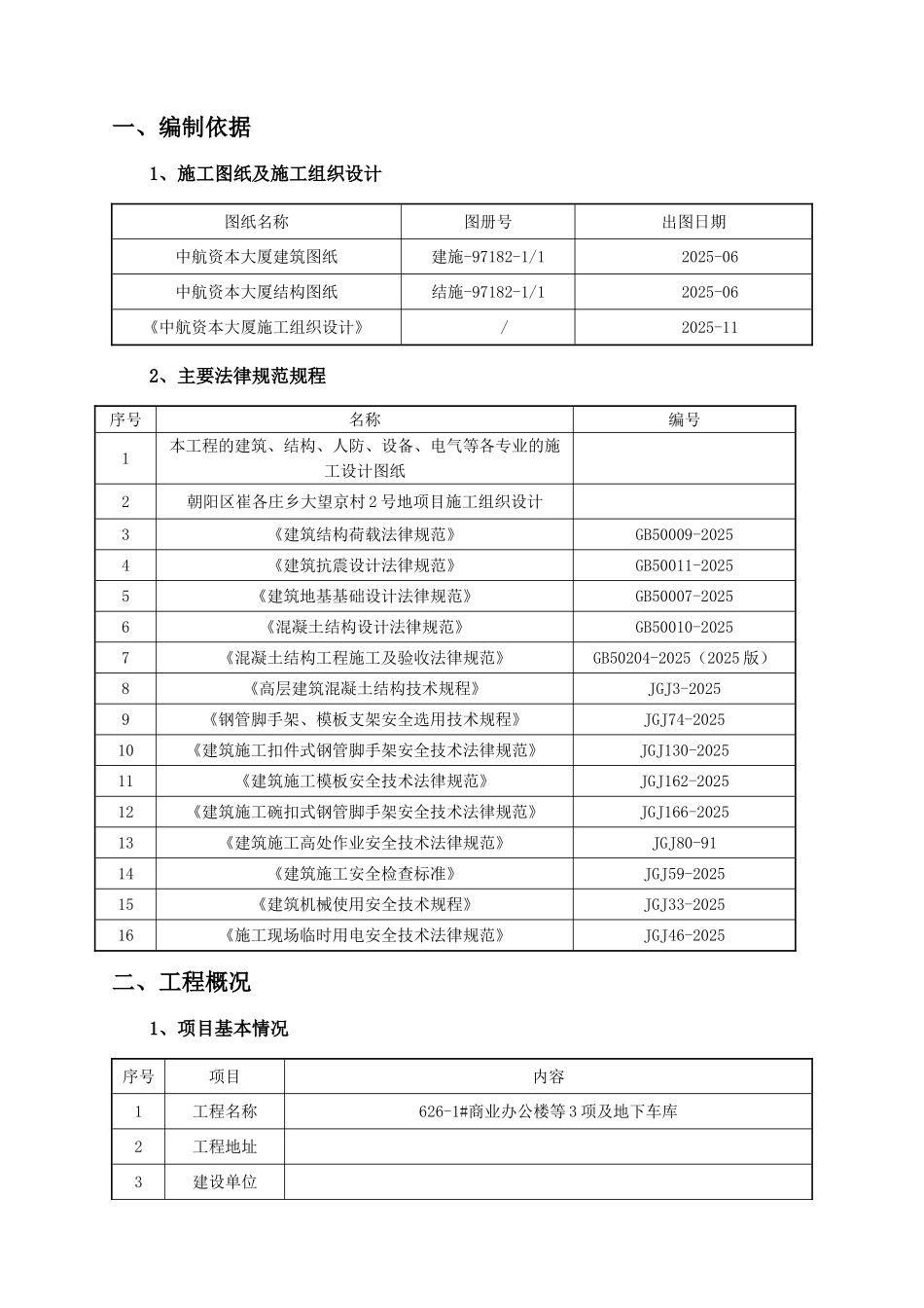 框剪商业办公楼工程地下室模板施工方案_第1页