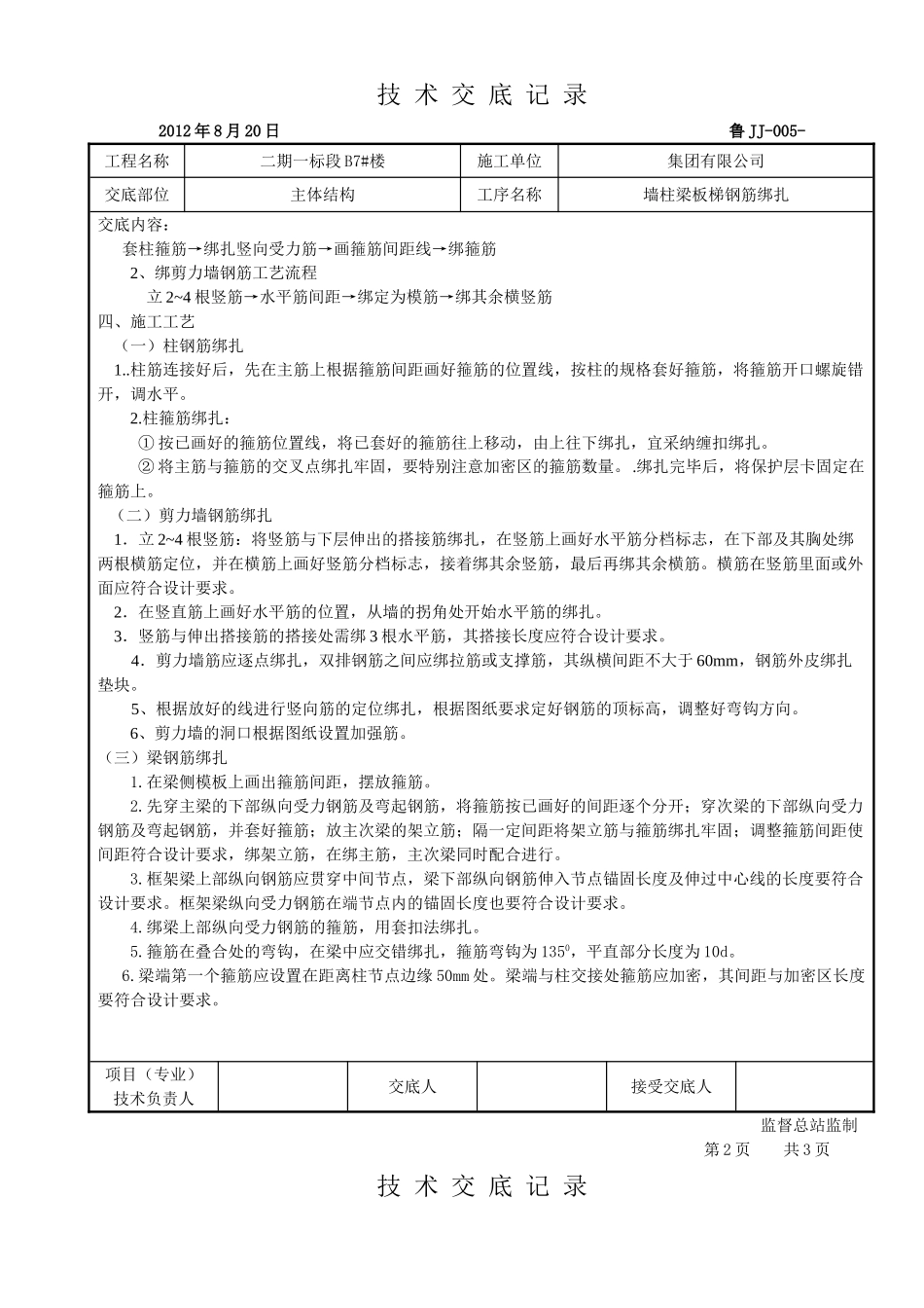 框剪住宅楼钢筋绑扎工程技术交底_第2页